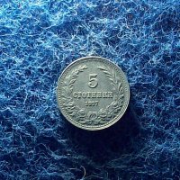 5 стотинки 1917-в качество, снимка 1 - Нумизматика и бонистика - 34752179