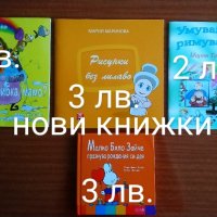 чисто нови детски книжки, снимка 3 - Детски книжки - 43283480