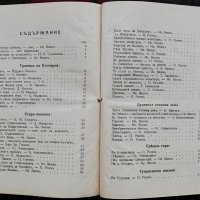 Живописни кътове изъ нашата родина Д. П. Койчевъ, снимка 5 - Антикварни и старинни предмети - 28012043