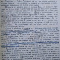 Ревматизъм. А. С. Василев, К. Т. Георгиев 1956 г., снимка 3 - Специализирана литература - 26269323