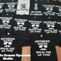Тениски за ергенско парти с текст по поръчка, снимка 1 - Други - 33578773