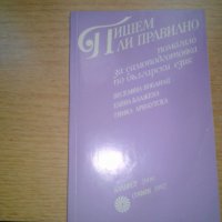 продавам помагала и учебници по 1 лв. всяко, снимка 4 - Учебници, учебни тетрадки - 28787062