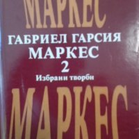 Габриел Гарсия Маркес-2 тома, снимка 1 - Художествена литература - 28878946