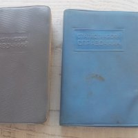 Статистически справочници от 1958 г и 1962 г, снимка 15 - Антикварни и старинни предмети - 26361618