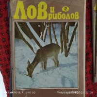  списание Лов и риболов , снимка 15 - Списания и комикси - 43093898