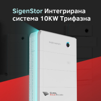 SigenStor Интегрирана система 10KW трифазна, снимка 1 - Друга електроника - 44855012