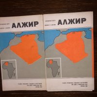 Алжир Справочная карта, снимка 1 - Други - 33300405