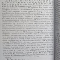 Тестови задачи за матура по български език и литература , снимка 9 - Учебници, учебни тетрадки - 43828440