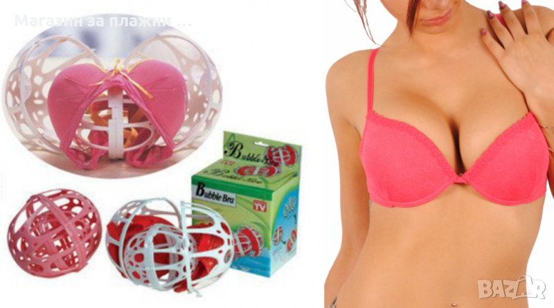 ПРЕДПАЗИТЕЛ ЗА ПРАНЕ НА СУТИЕНИ BUBBLE BRA, снимка 1