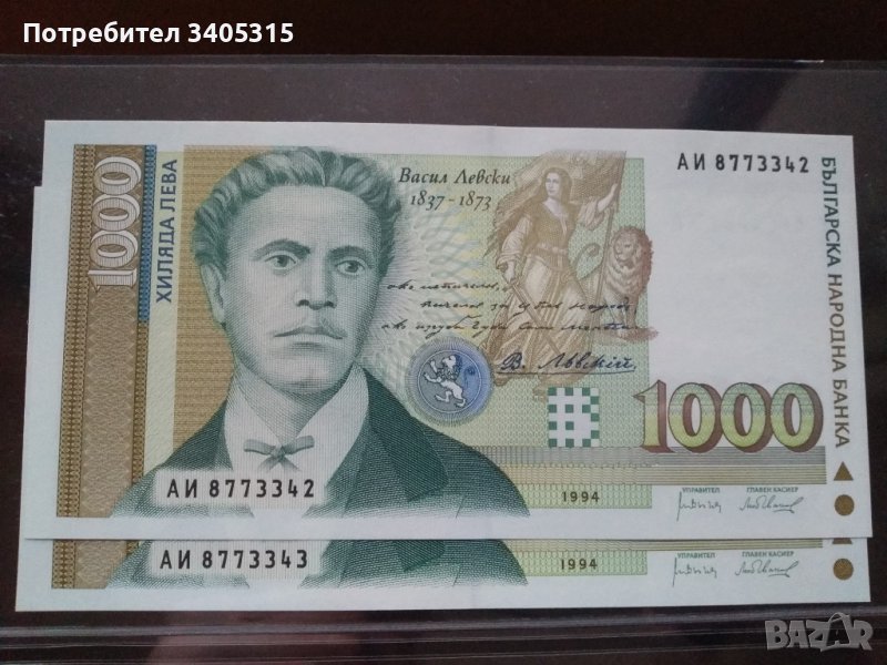 Несертифицирани български банкноти, снимка 1