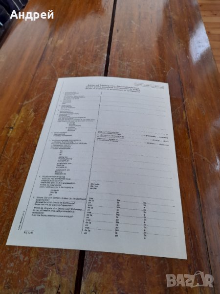 Стара Молба за издаване на разрешение за пребиваване, снимка 1