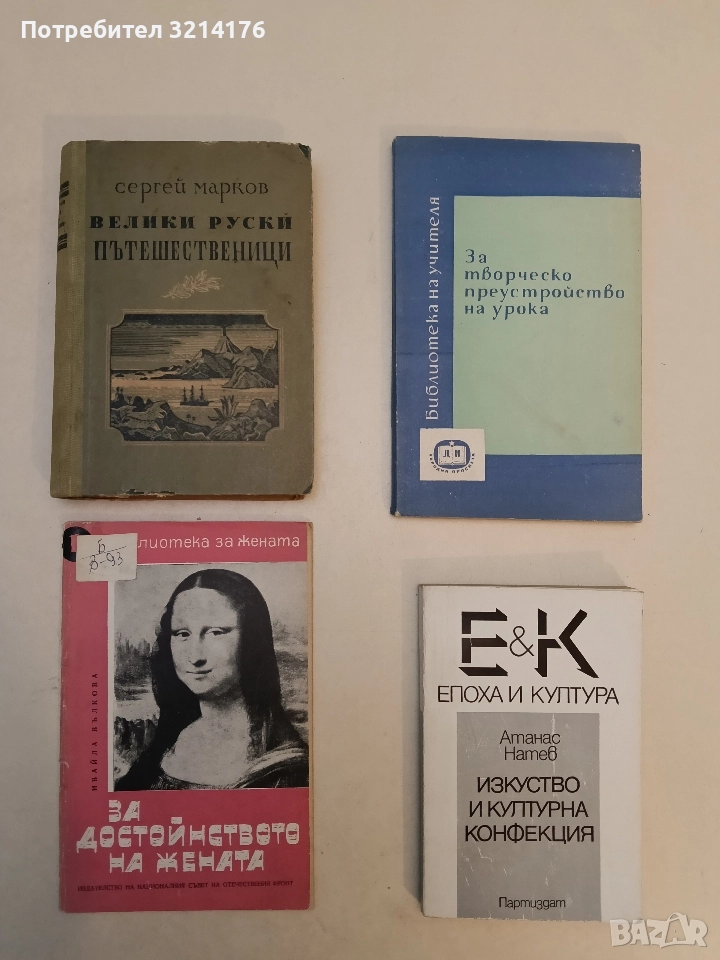 За достойнството на жената - Ивайла Вълкова (1966), снимка 1