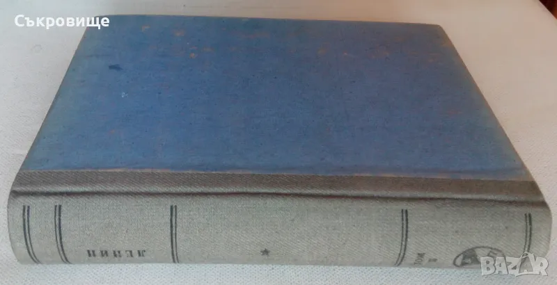 Ленин Избрани произведения том 2 1947 година твърди корици, снимка 1