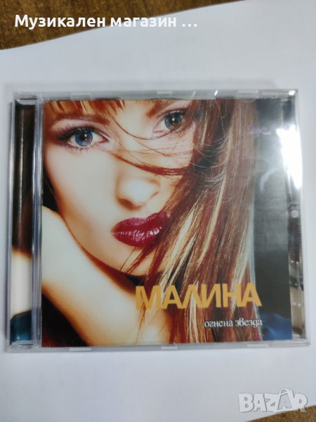 Малина-Огнена звезда, снимка 1