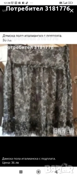 Дамска пола италианска с подплата., снимка 1
