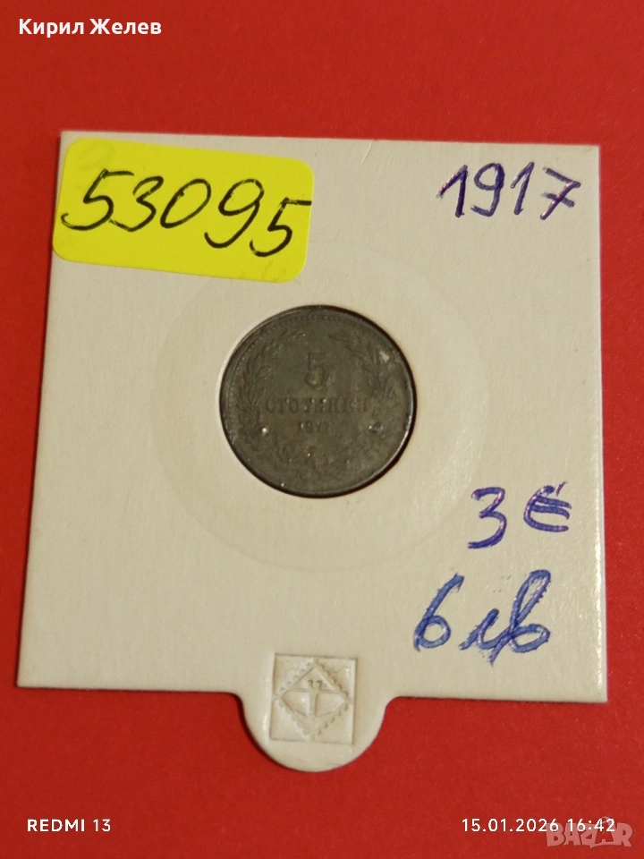 Монета 5 стотинки 1917г. Царство България Съединението прави силата 53095, снимка 1