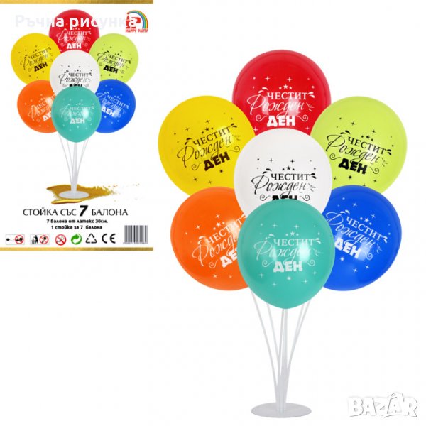 Комплект Балони "Честит Рожден Ден" на стойка /7 броя/, снимка 1