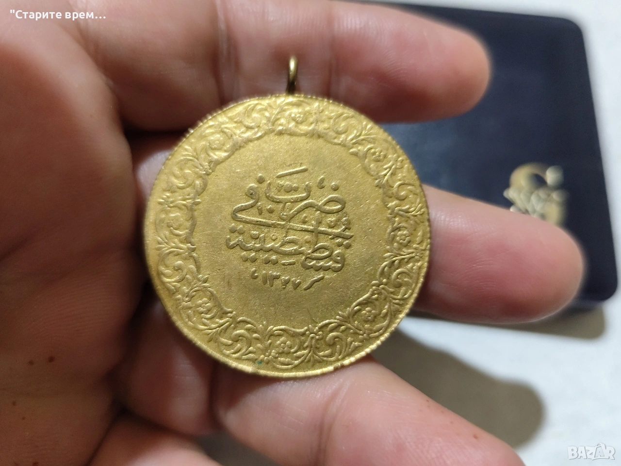 Голям Османски Медальон + Пара, снимка 1