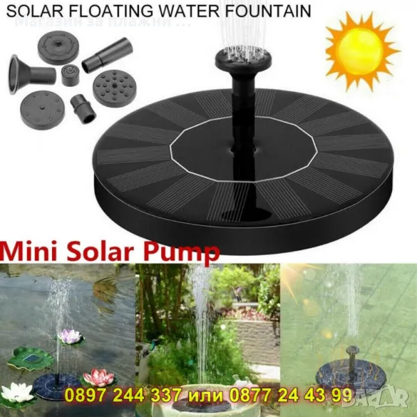 Градински соларен фонтан - КОД 2877, снимка 1