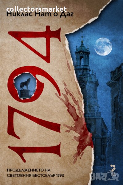 1794, снимка 1