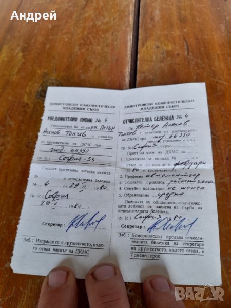 Стара бележка ДКМС, снимка 1