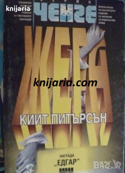 Серия Ченге: Жега, снимка 1