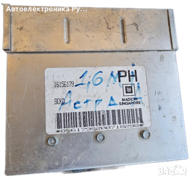Компютър за Opel Astra F 1.6 C16nz GM 16156179 PH, 16156179ph 1991 - , снимка 1