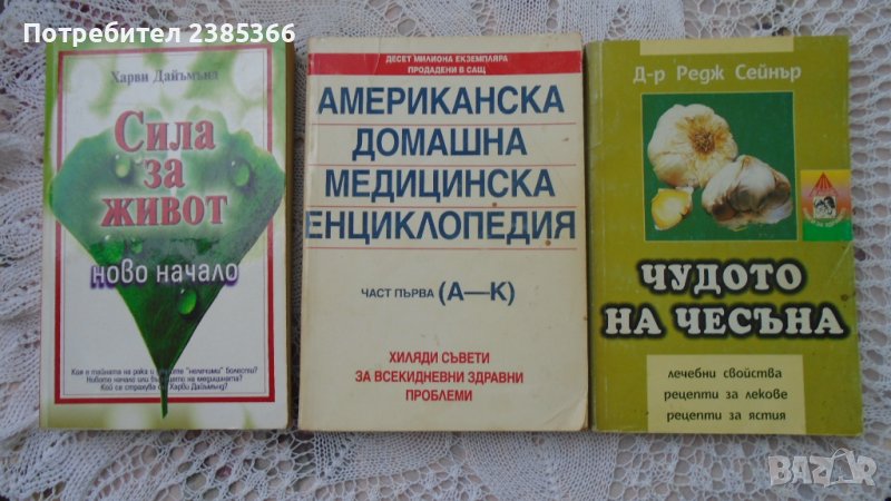 Книги медицина и здраве, снимка 1