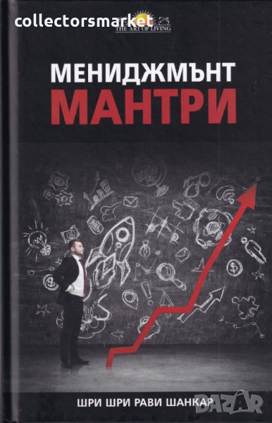Мениджмънт мантри, снимка 1