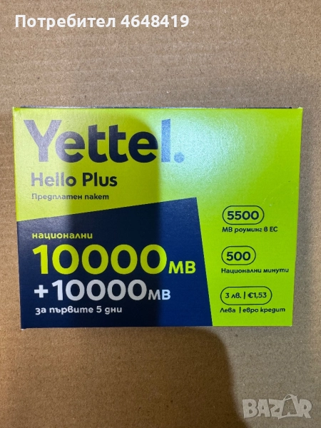 Предплатени регистрирани сим карти , снимка 1