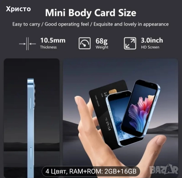 Мини смартфон , снимка 1