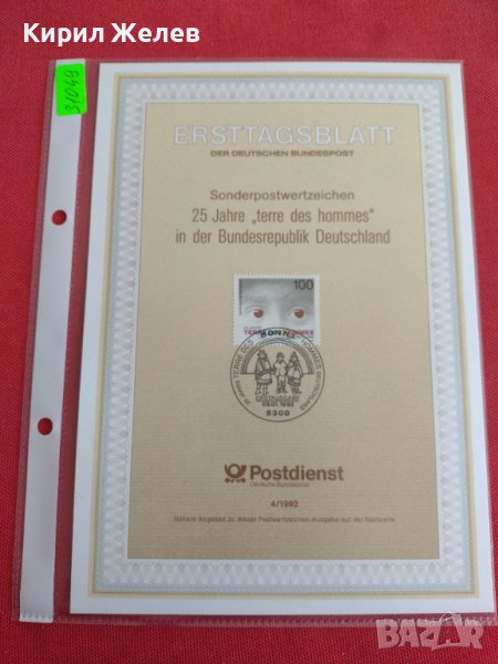 Пощенски марки ПЪРВИ ЛИСТ ПОЩА ГЕРМАНИЯ ПЕРФЕКТНО СЪСТОЯНИЕ РЯДКА ЗА КОЛЕКЦИОНЕРИ 31049, снимка 1