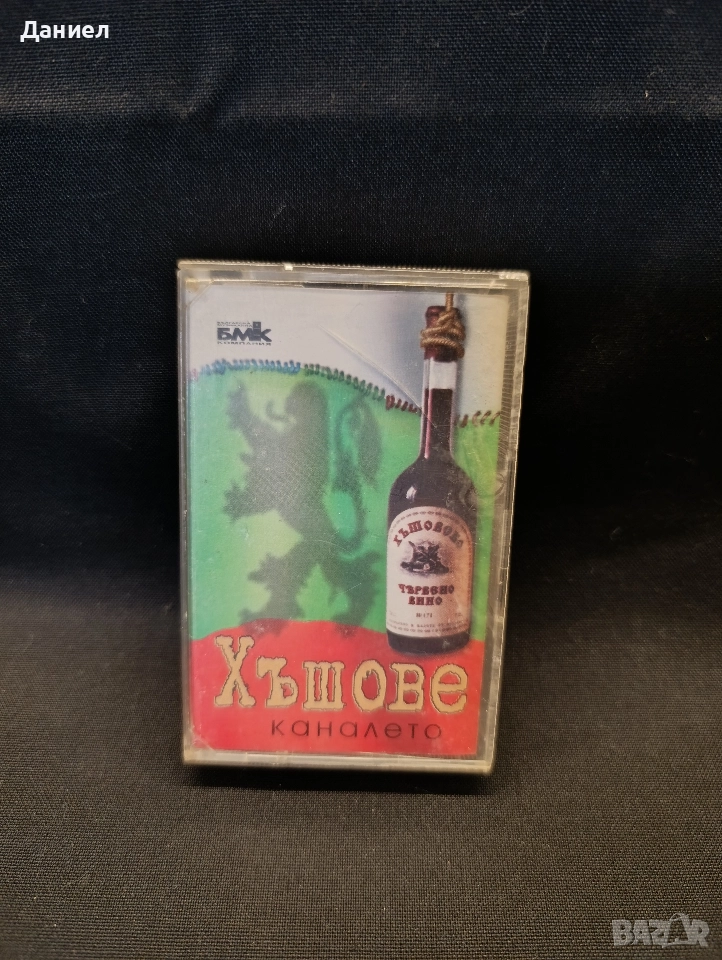 Аудио касета Каналето: Хъшове, снимка 1