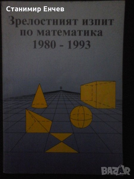 Тестове и учебници по математика, снимка 1