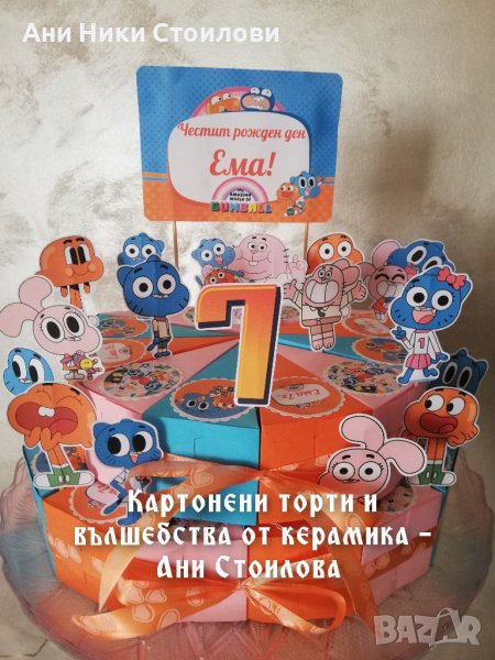 Картонена торта Гъмбол , снимка 1