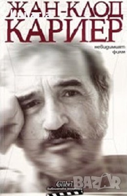 Невидимият филм, снимка 1