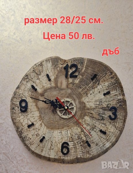 часовници, снимка 1