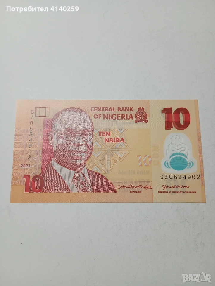 НИГЕРИЯ БАНКНОТА 10 НАЙРИ 2022 Г , снимка 1