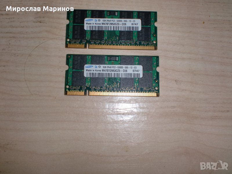 60.Ram за лаптоп DDR2 667 MHz,PC2-5300,1Gb,Samsung.Кит 2 Броя, снимка 1