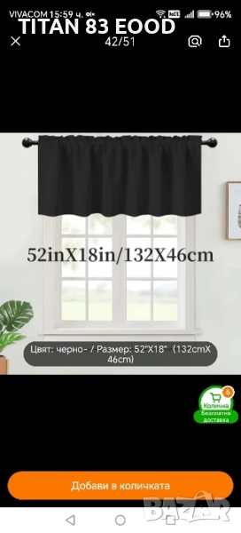 Термоизолираща Затъмняваща Завеса - 100% Полиестер, снимка 1