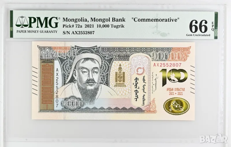 Монголия 10000 тугрик 2021 година PMG 66, снимка 1