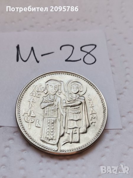 Юбилейна монета М28, снимка 1