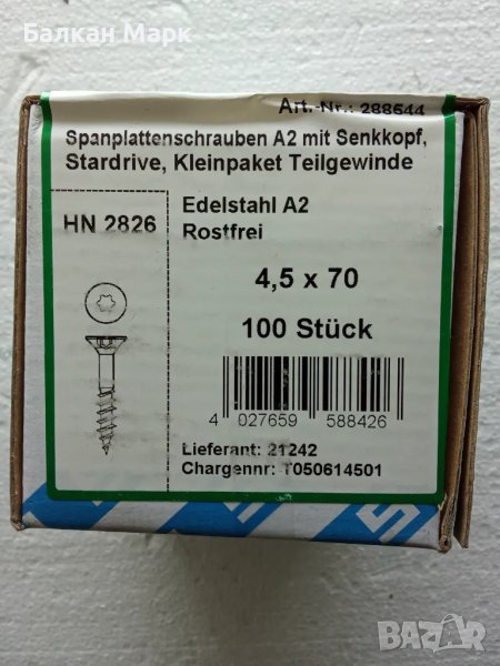 🔩ВИНТ, ВИНТОВЕ-TORX, ЗА ДЪРВО,ПДЧ,МДФ,шперплат,OSB-4.5х70мм- 100бр/оп.A2-неръжд.стомана, снимка 1
