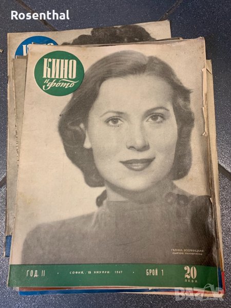 Стари списания КИНО И ФОТО ат 1947 г., снимка 1
