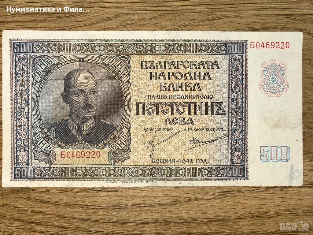 500 лева 1942 година, снимка 1