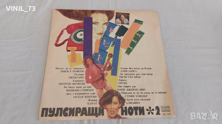 Пулсиращи Ноти 2 ВТА 11478, снимка 1