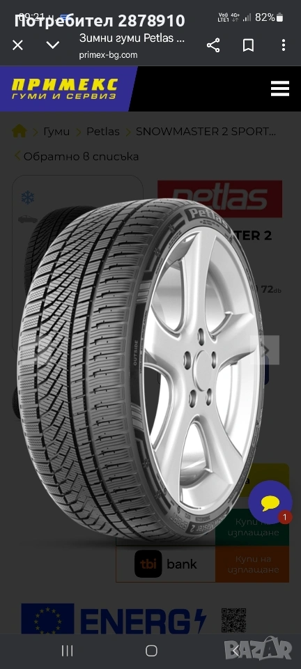 Гуми petlas 225/55/16 4броя нови само за варна, снимка 1