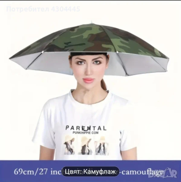 чадър ☔ шапка камуфлаж 69 см., снимка 1