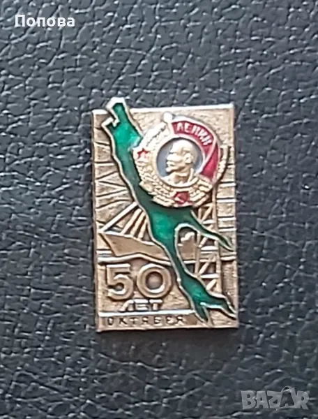 Значка съветска, юбилейна, 1967г., о. Сахалин, снимка 1