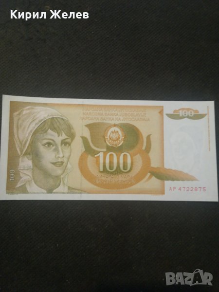 Банкнота Югославия - 12839, снимка 1